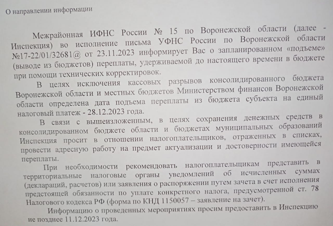 О направлении информации.