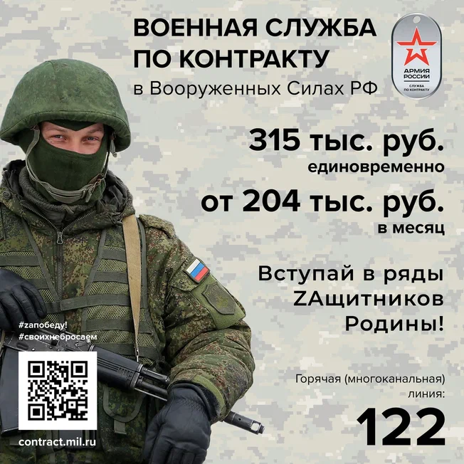 Присоединяйтесь к Вооруженным силам Российской Федерации!.