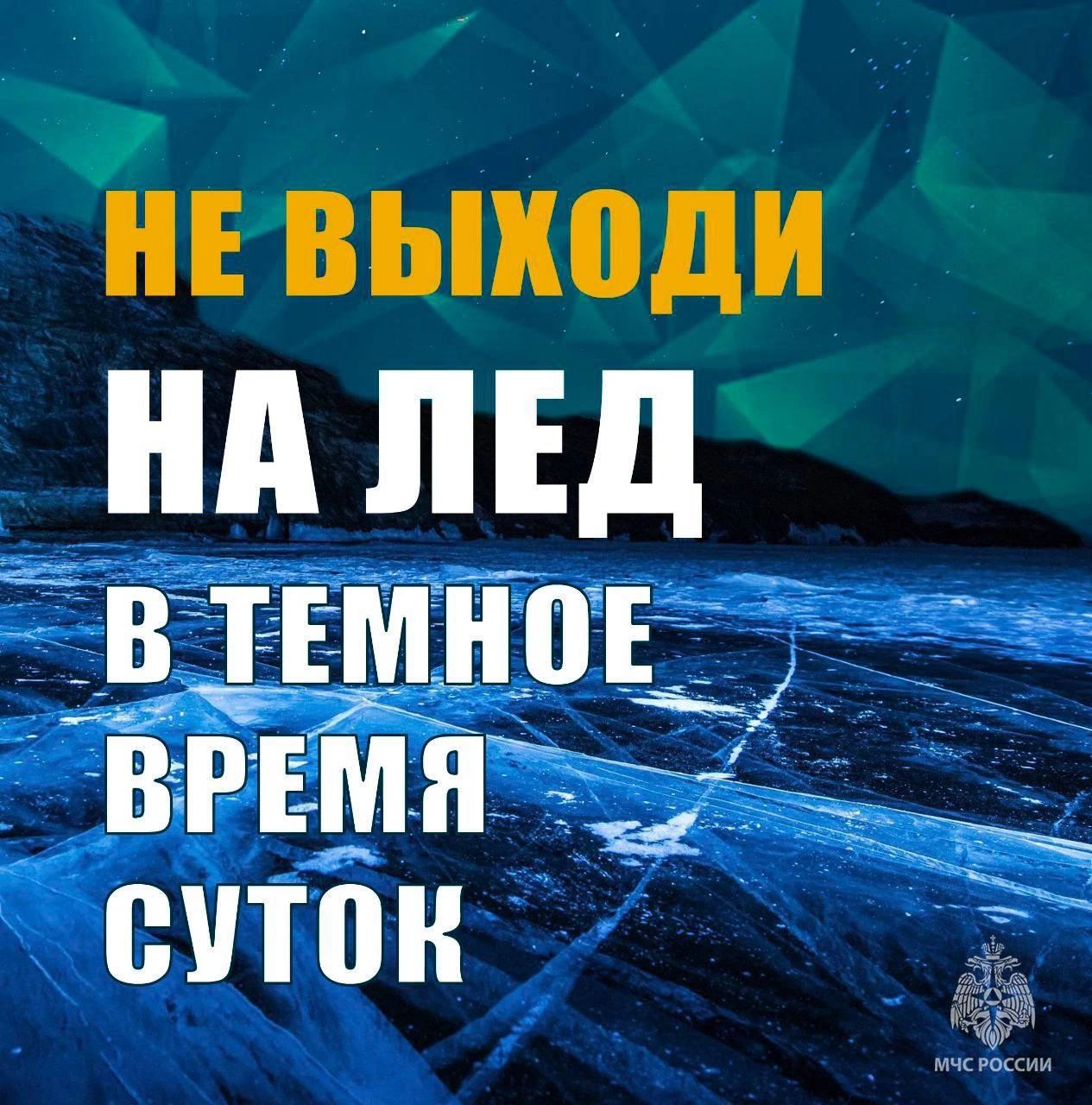 Меры предосторожности и правила поведения на водоемах в зимнее время года.