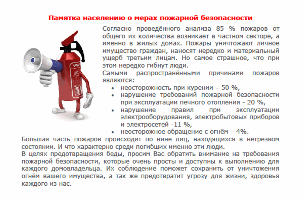 Памятка о мерах пожарной безопасности.