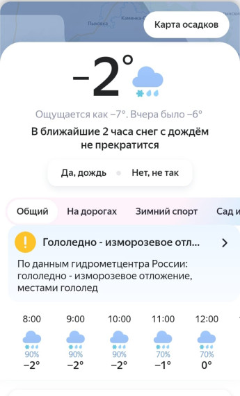 Осторжно,гололед!. Осторжно,гололед!.