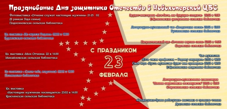Мероприятия к 23 февраля!. Мероприятия к 23 февраля!.