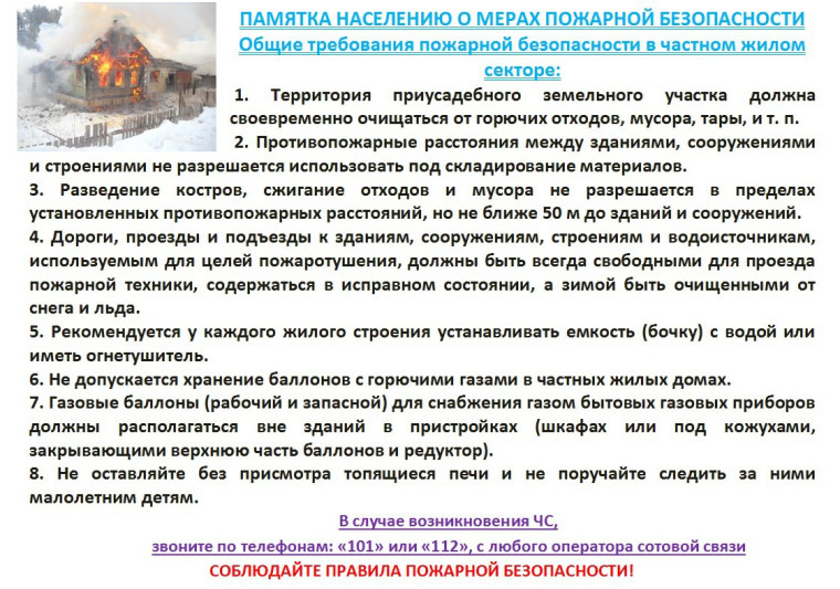Памятка при пожаре:. Памятка при пожаре:.