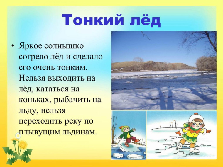 Будьте осторожны при весеннем паводке:. Будьте осторожны при весеннем паводке:.