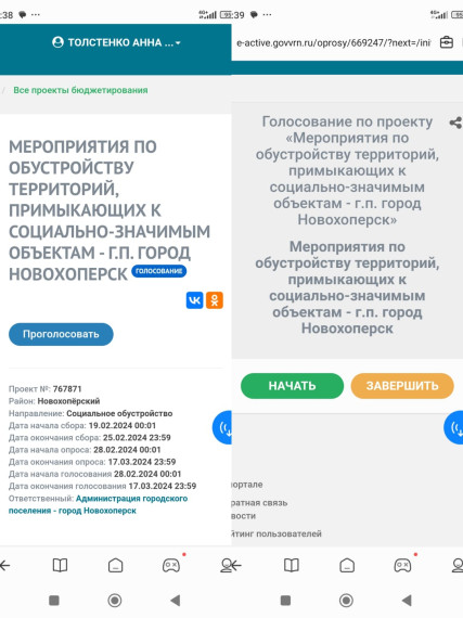 Голосование. Голосование.