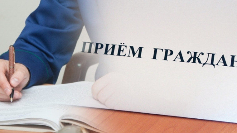 Личный прием. Личный прием.