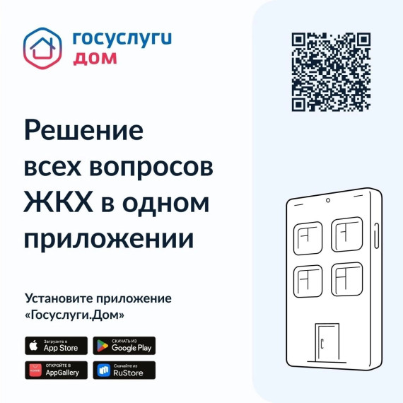 "Госуслуги.Дом". "Госуслуги.Дом".