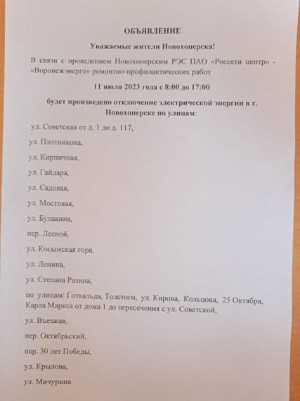 Отключение электроэнергии. Отключение электроэнергии.