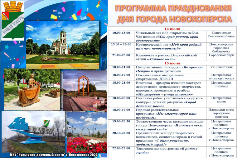 "День города Новохопёрска!. "День города Новохопёрска!.