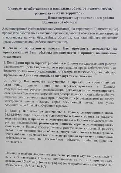 Работы по выявлению правообладателей объектов недвижимости. Работы по выявлению правообладателей объектов недвижимости.