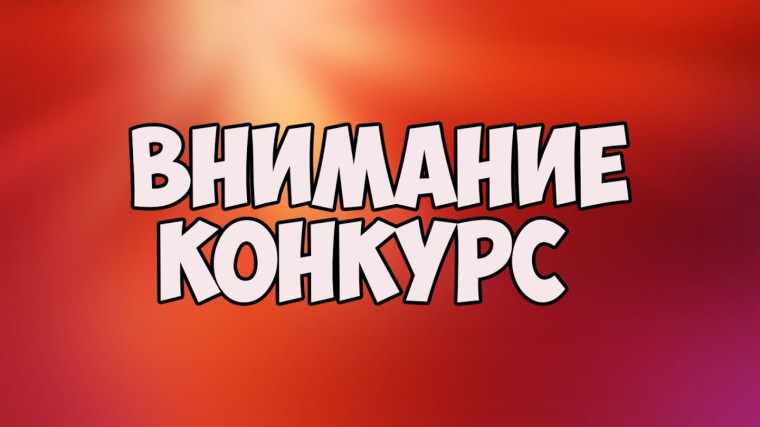 Конкурс "Лучший дом". Конкурс "Лучший дом".