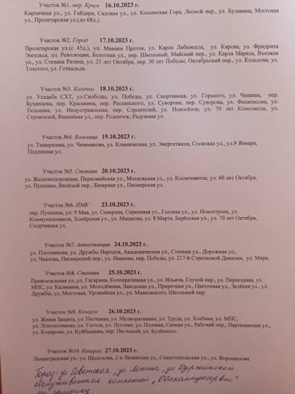 График вывоза мусора. График вывоза мусора.