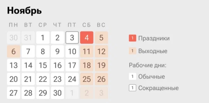 Праздничные дни в честь празднования Дня народного единства. Праздничные дни в честь празднования Дня народного единства.
