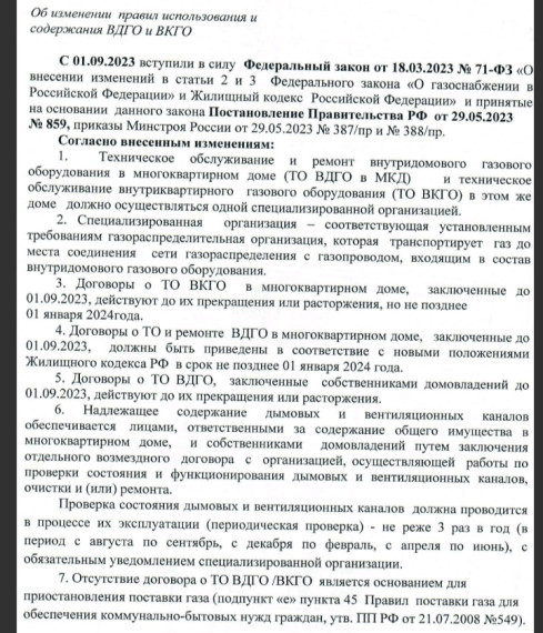 Вниманию жильцов многоквартирных домов!. Вниманию жильцов многоквартирных домов!.