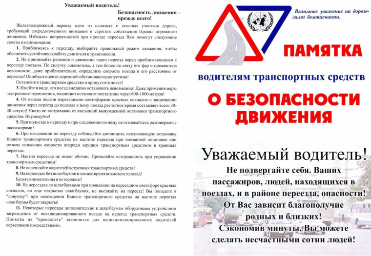 Правила безопасности на железнодорожнои переезде. Правила безопасности на железнодорожнои переезде.