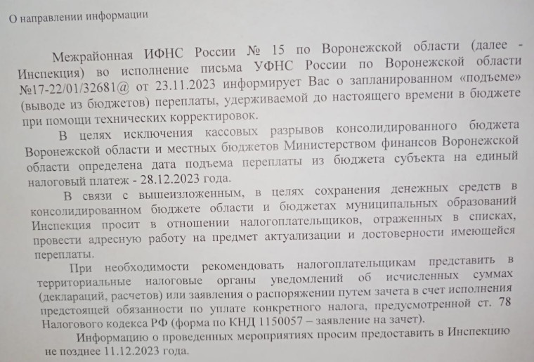 О направлении информации. О направлении информации.
